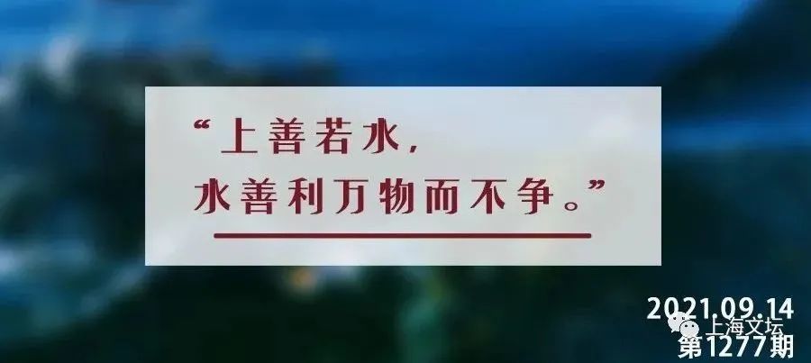 "水利万物,却从不与万物相争,又能包罗万象.