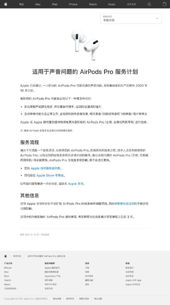 苹果延长AirPodsPro服务计划期限至3年黄焖鸡米饭商业版配方