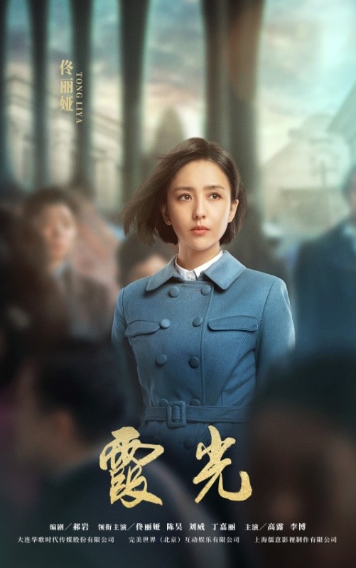 《霞光》中佟丽娅“彪”气满满，颠覆演绎另类女英雄