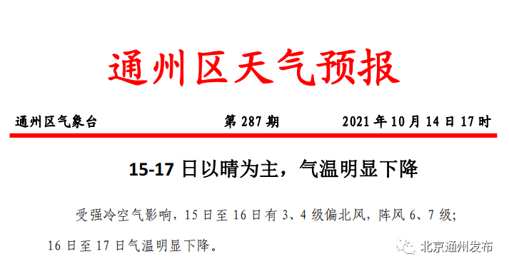 寒潮！10月15日起北京迎断崖式降温！提前供暖可能性不大油炸鸡心的做法大全孜然