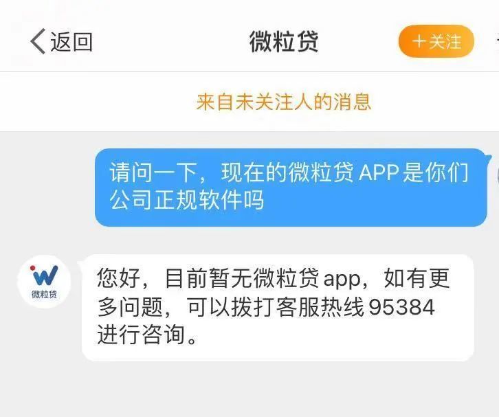 正规微粒贷没有app!