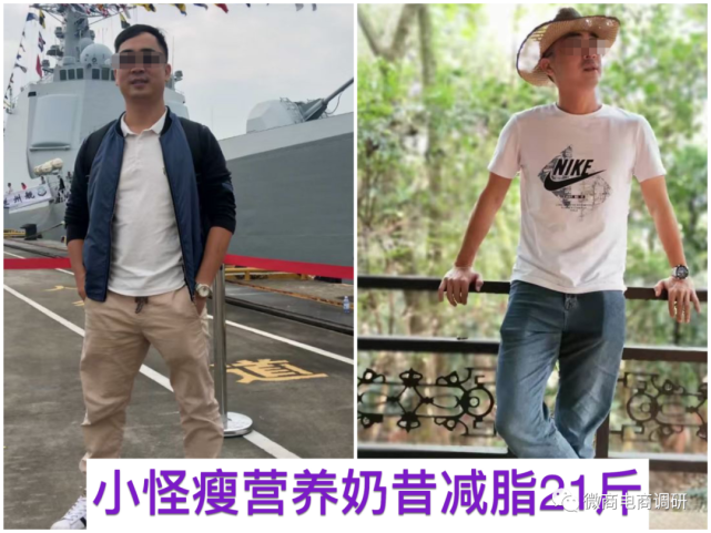 普通食品宣传“功效” 小怪瘦奶昔4级分销违反法规(图7)