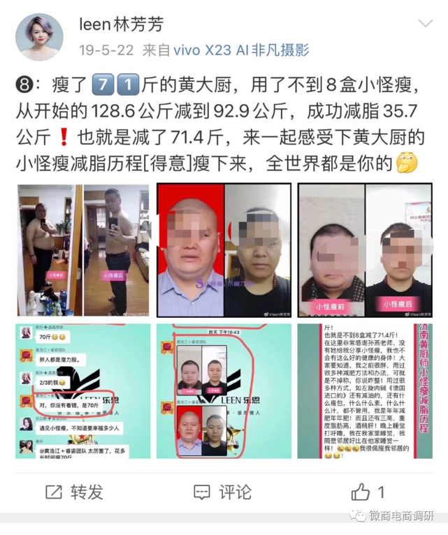 普通食品宣传“功效” 小怪瘦奶昔4级分销违反法规(图9)