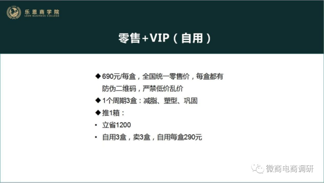 普通食品宣传“功效” 小怪瘦奶昔4级分销违反法规(图13)