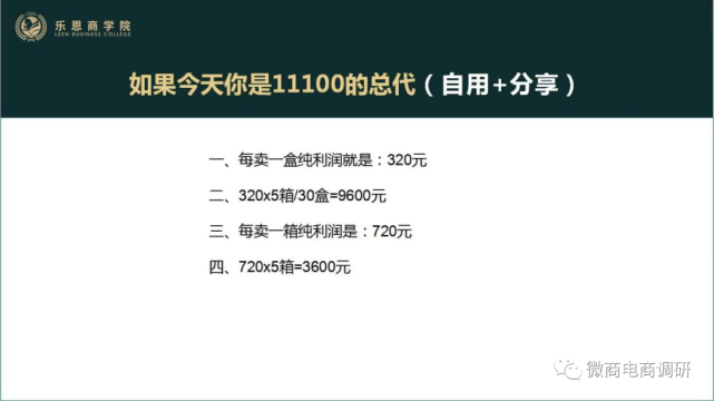 普通食品宣传“功效” 小怪瘦奶昔4级分销违反法规(图14)