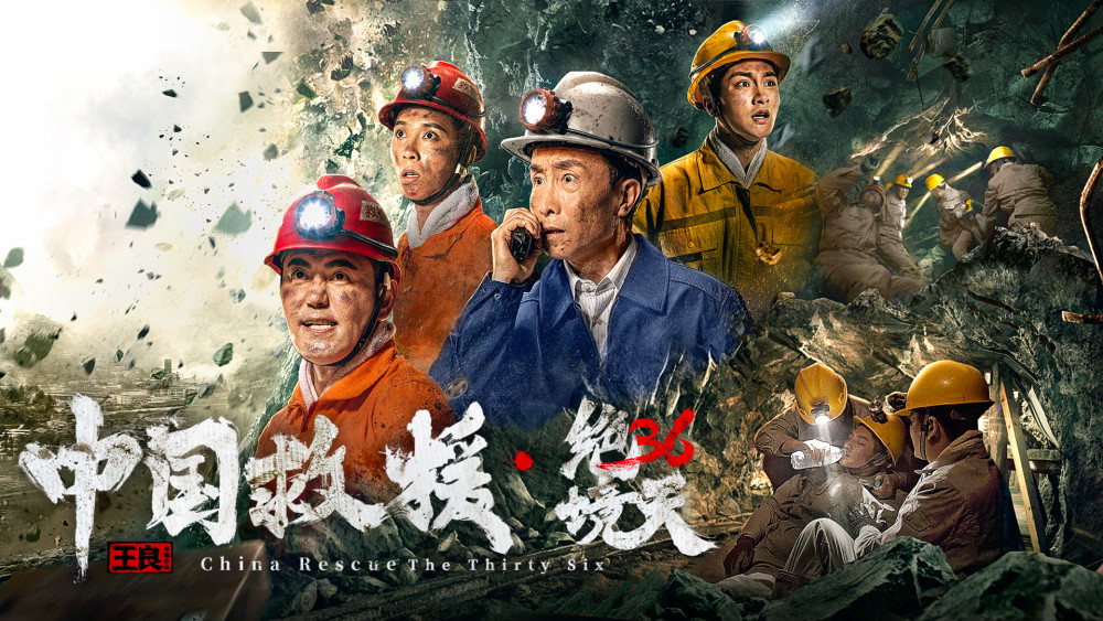 中国版《地心营救》:4名矿工被困200多米的地下36天奇迹生还!