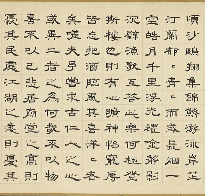 元代虞集隸書岳陽樓記