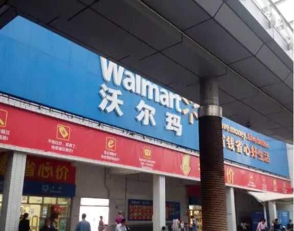 沃尔玛全球供应商支持团队撤出中国释放了哪些信号