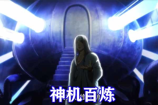 一人之下第四季王也鎮壓八大上根器神機百鍊vs風后奇門扼殺馬洪仙