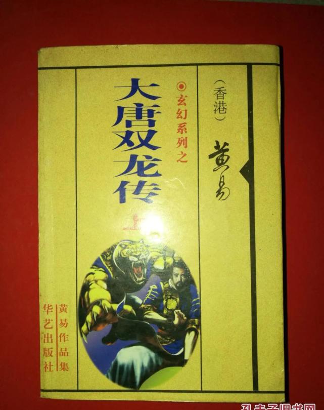 长篇巅峰大唐双龙传