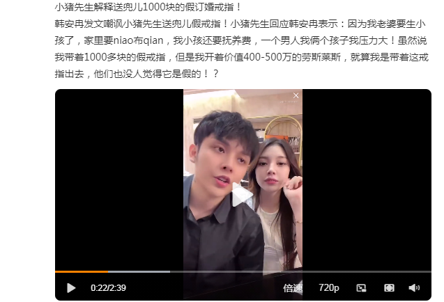 送新婚娇妻假婚戒，小猪先生被嘲，前妻韩安冉曝劳斯莱斯也是租的