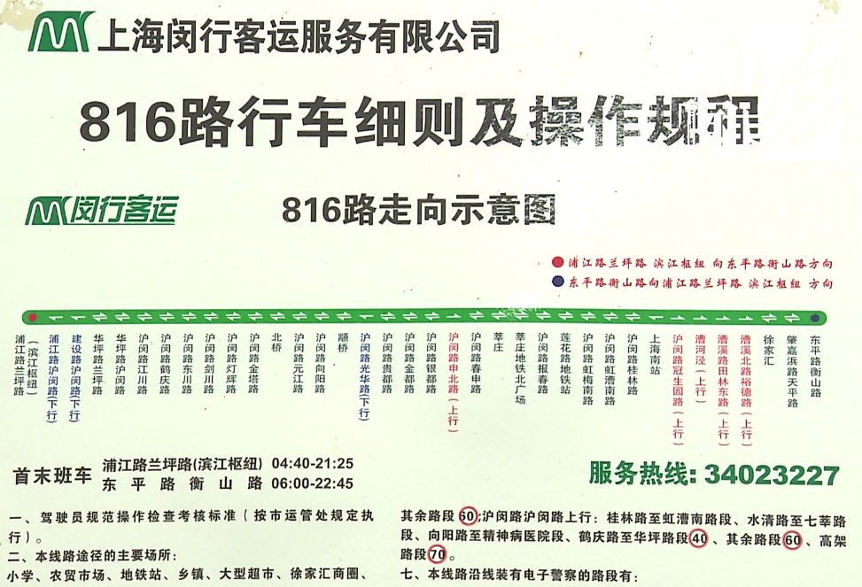 是陪伴了30多年的老线路了尤其对老闵行人来说816路公交车是一条重要