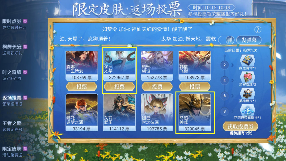 返场投票开始,伽罗太华暂居第一,神威紧随其后,飞衡彻底没戏_腾讯新闻