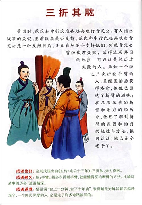 三折其肱每日一成语带你领略中华文化之美