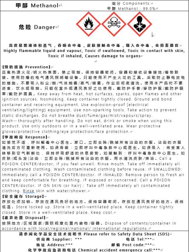 标签)是指用于标示化学品所具有的危险性和安全注意事项的一组文字
