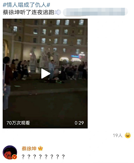 女子在街头演唱《情人》火了，蔡徐坤打出八个问号，既痛心又无奈