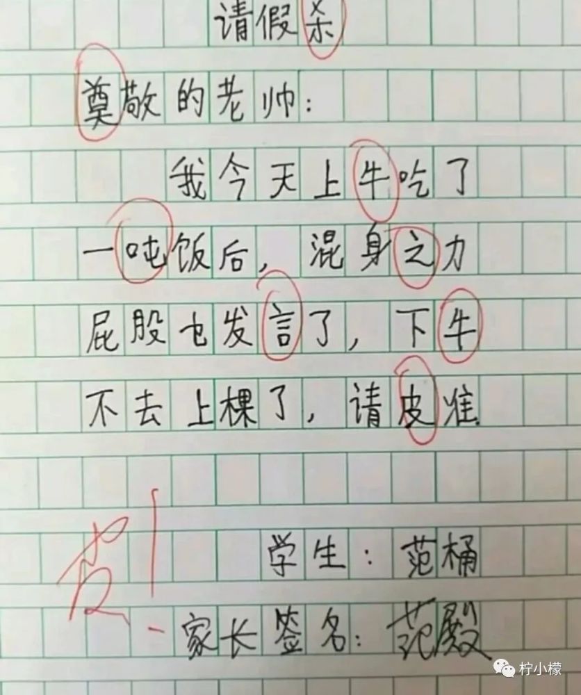 "小学生作业能有多离谱?"哈哈哈哈一张图够我笑一天!