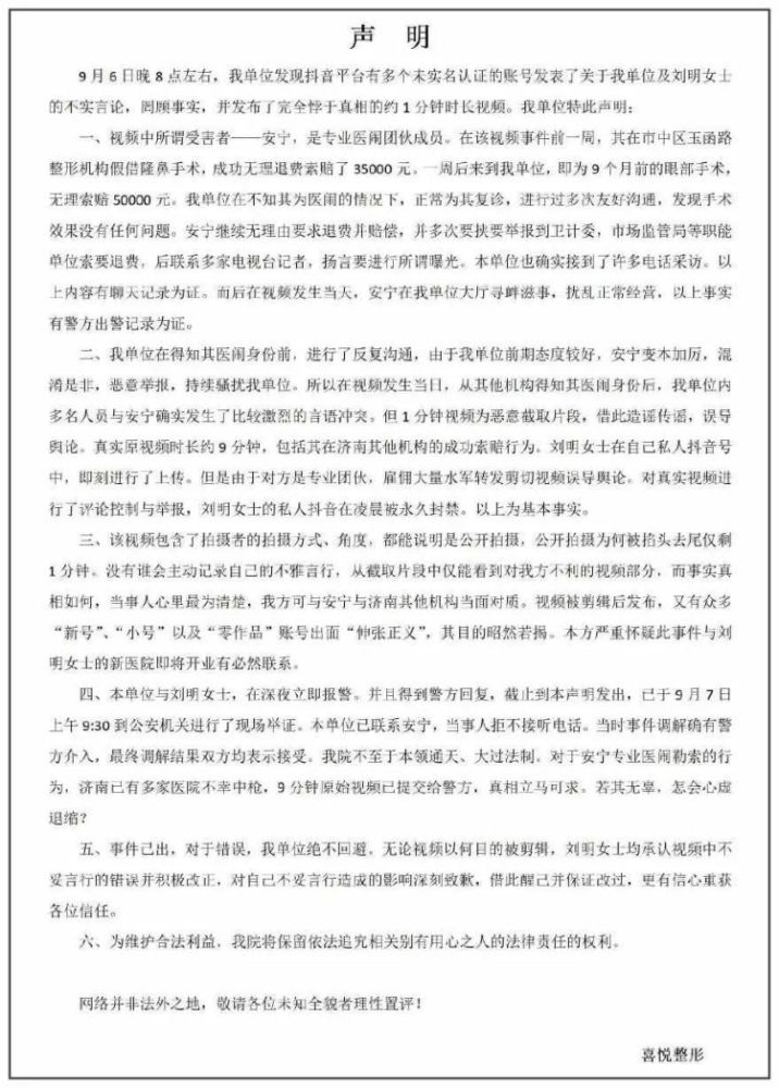 济南整形医院排行榜_济南整形医院女老板殴打威胁顾客,已被批捕