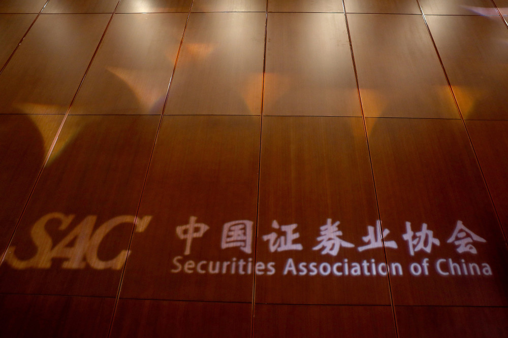 中国证券业协会发布证券公司声誉风险管理指引