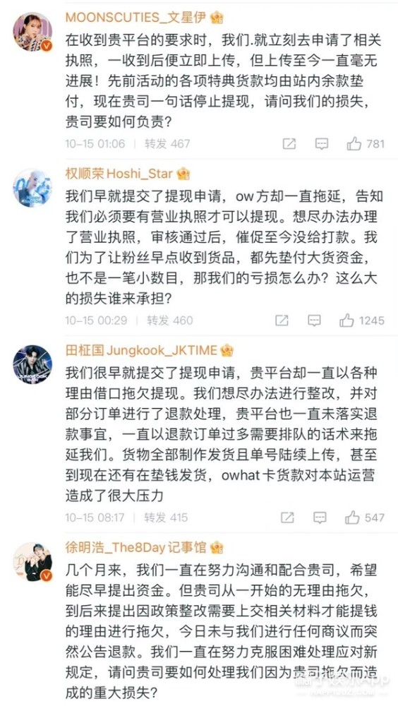 橘子晚报：粉丝声讨Owhat退钱