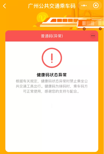 02且乘车码显示为绿色乘车码上方将显示绿码字样当健康码为绿码时01就