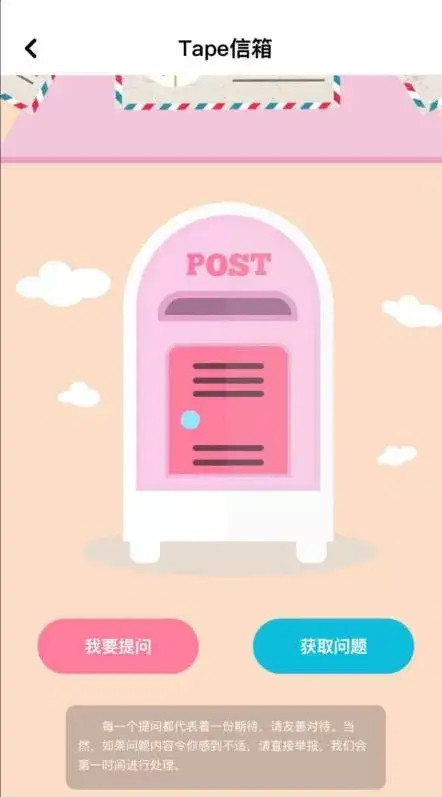 "虽然「tape」越来越包罗万象,但匿名提问箱依然是核心玩法,也是一道