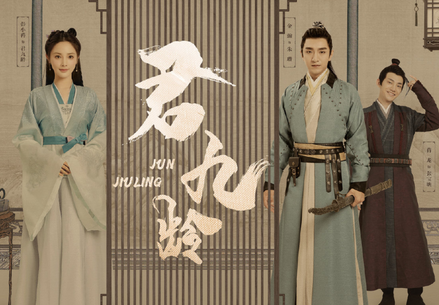 君九龄免费完整版在线观看西瓜在线观看迅雷bt下载手机在线观看在线