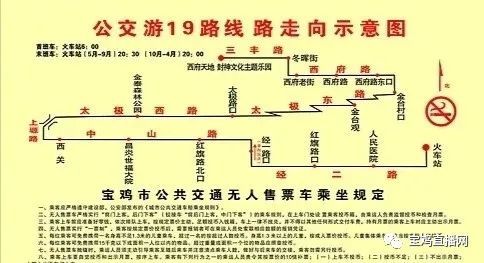 【通知】宝鸡公交游19路即日起暂停营运