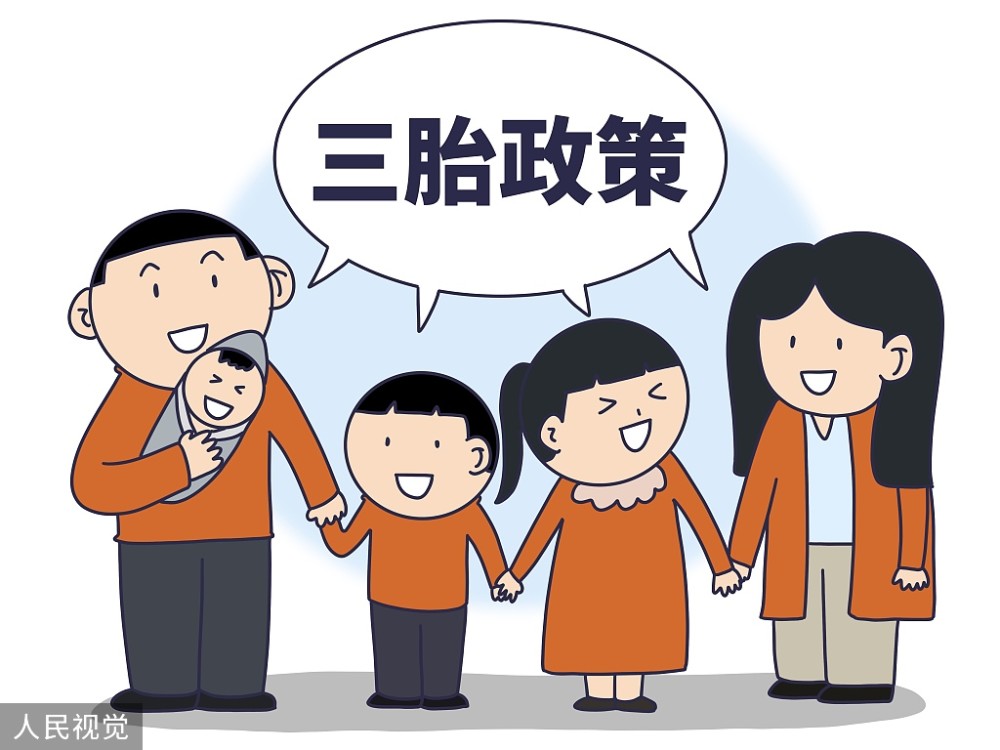 已有两个女儿还要不要生三胎很纠结