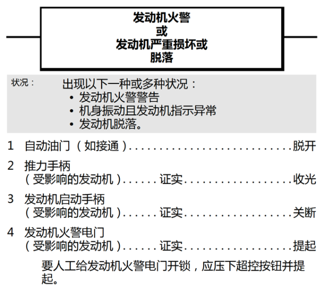 听故事聊技术：737发动机火警为什么先关起动手柄，再去拔火警手柄？_腾讯新闻