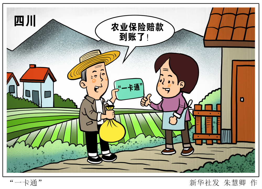 (图表·漫画)【经济】"一卡通"
