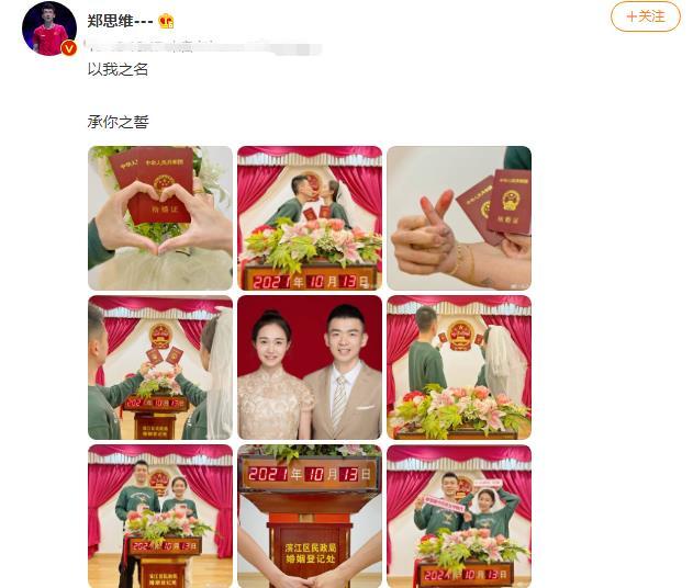 最近,羽毛球双打选手郑思维在个人社交平台发布了结婚证,向外界公布