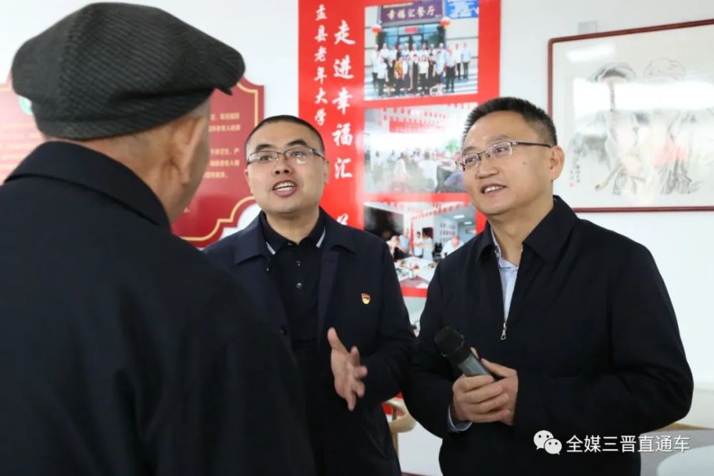 【三晋直通车】盂县县委书记梁海昌邀请离退休老干部对社区养老工作