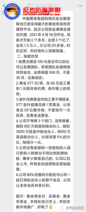 金满满商城遭质疑：九级宝盒高额返利模式涉嫌传销(图1)