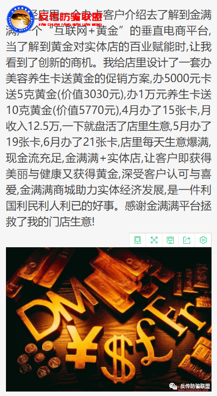 金满满商城遭质疑：九级宝盒高额返利模式涉嫌传销(图3)