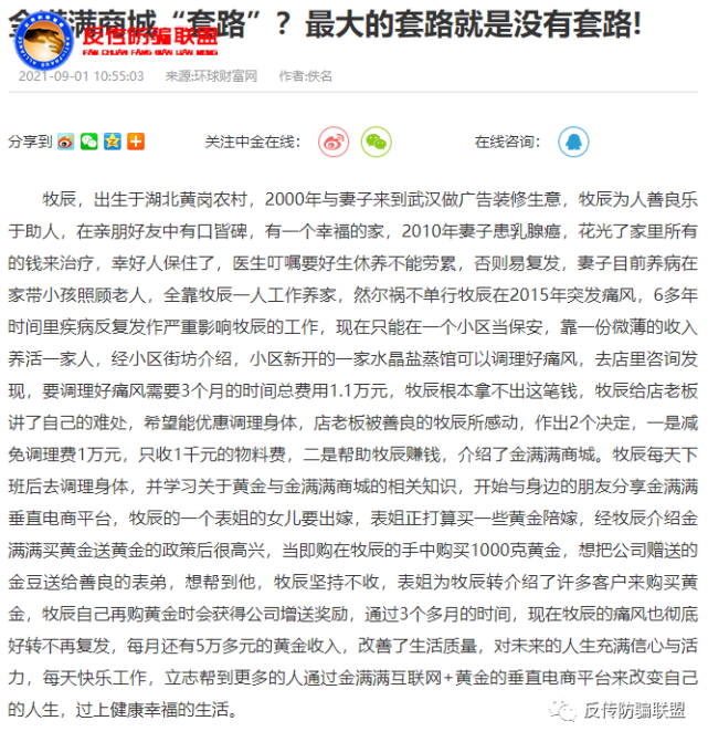 金满满商城遭质疑：九级宝盒高额返利模式涉嫌传销(图4)