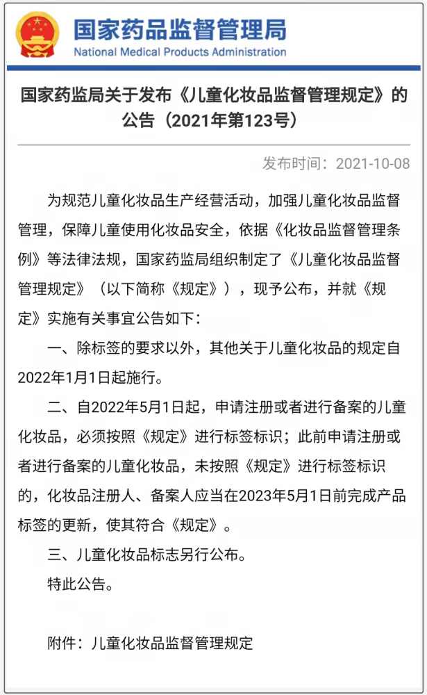 爸妈必读深圳儿童化妆品监督管理规定新规一图读懂