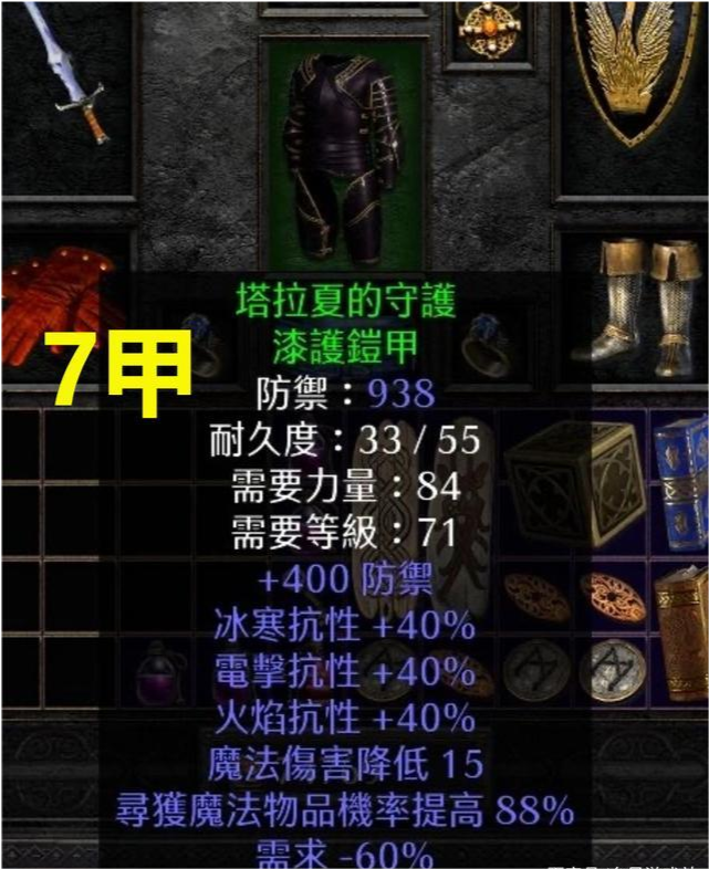 暗黑2真正的极品盔甲都壳价格的十几倍漆甲也不能比