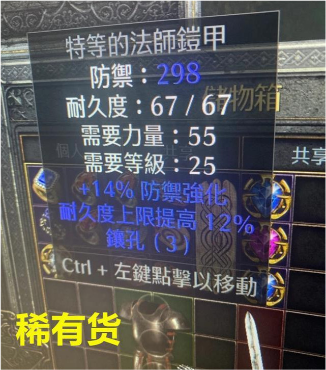 暗黑2真正的极品盔甲都壳价格的十几倍漆甲也不能比