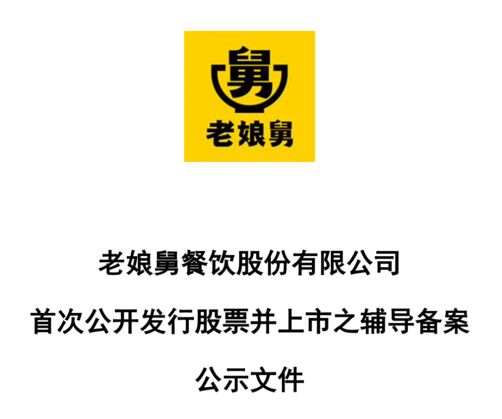 老娘舅计划a股上市,"00后"位列大股东,冲击中式快餐第一品牌_腾讯新闻