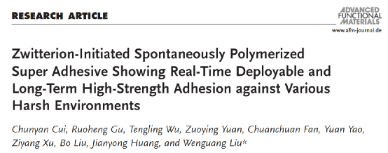 afm天津大学刘文广各种恶劣环境下自发聚合的超强粘合剂