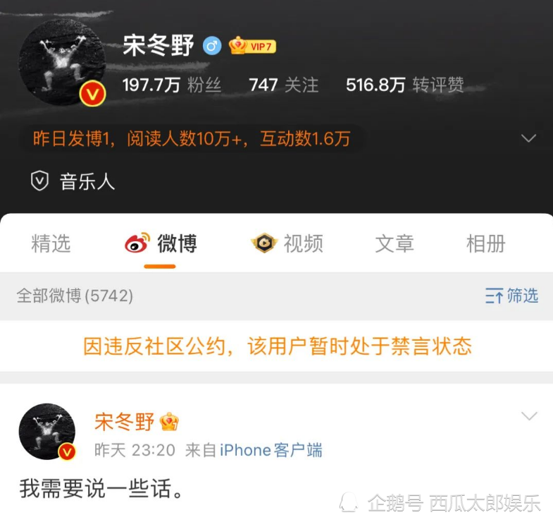 宋冬野重新复出遭群嘲，深夜发文，骂声一片，活该被禁言处理