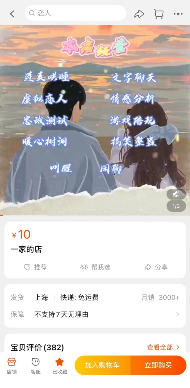 能线上陪聊,也能线下陪玩 花钱就能买的"一日男友"服务如何游走在"