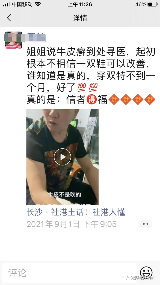 双特养生鞋骗局：降血压治脑梗 五级分销涉嫌违规(图6)