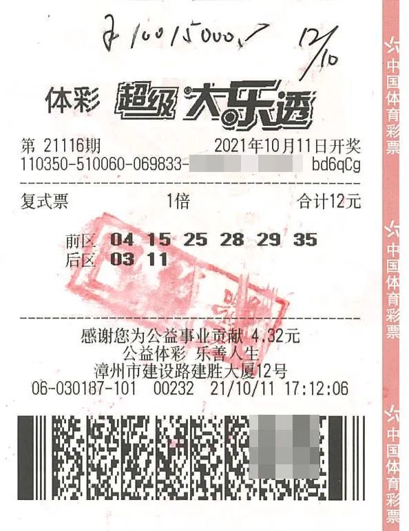 04,15,25,28,29,35,后区选择了"03,11,最终将大乐透第21116期