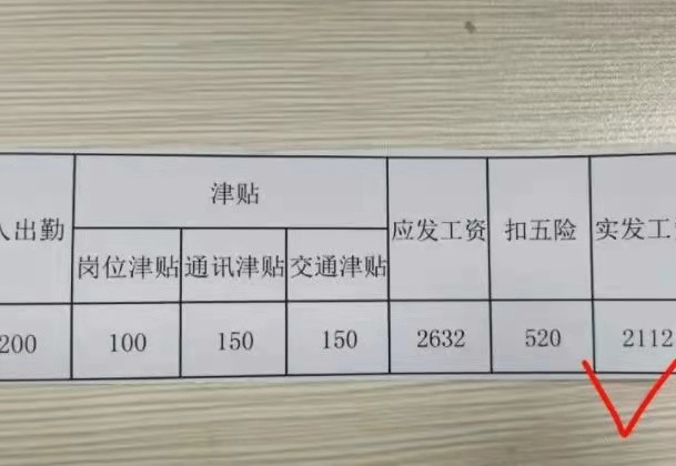 一張在編教師的工資單走紅看到年薪近30萬後網友表示有目標了