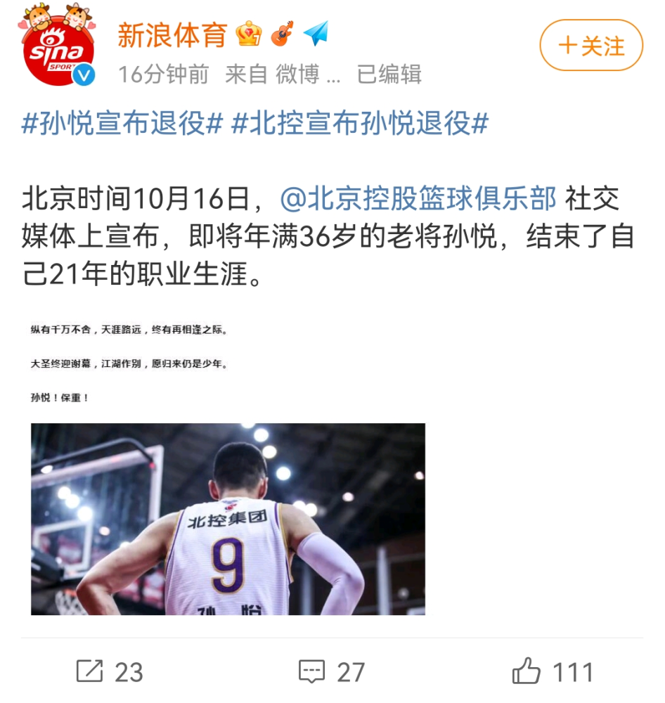 cba速递孙悦退役今晚揭幕战广东德比丁彦雨航出战北控