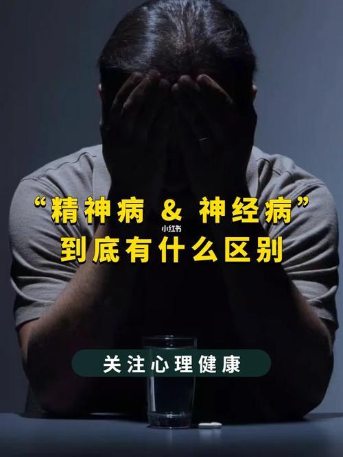 精神病和神經病有什麼區別呢在平時你可能罵錯人