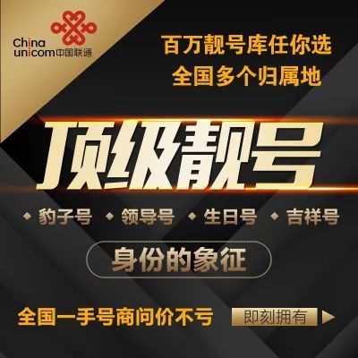 手机靓号的定义和价值