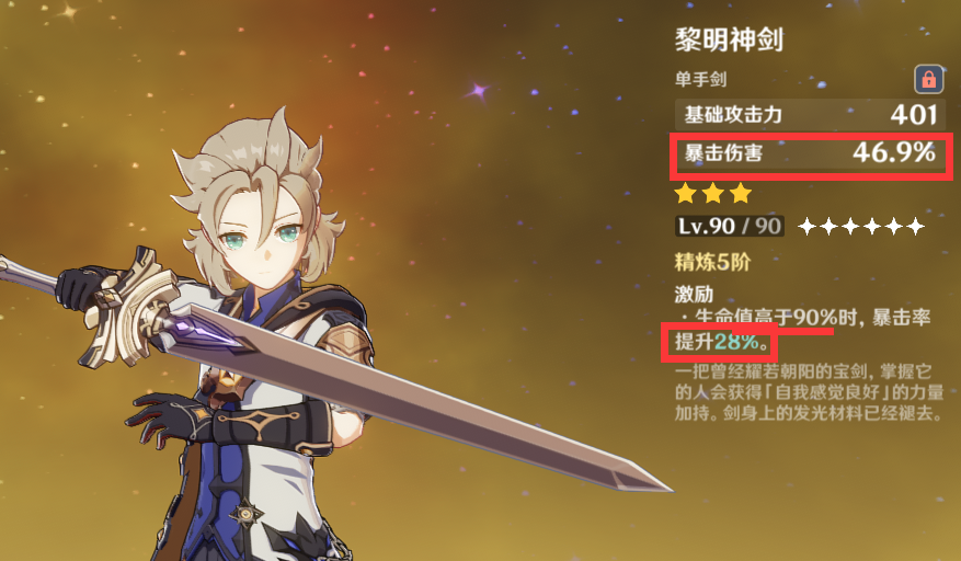 原神阿贝多的新武器究竟能给他带来多来的提升